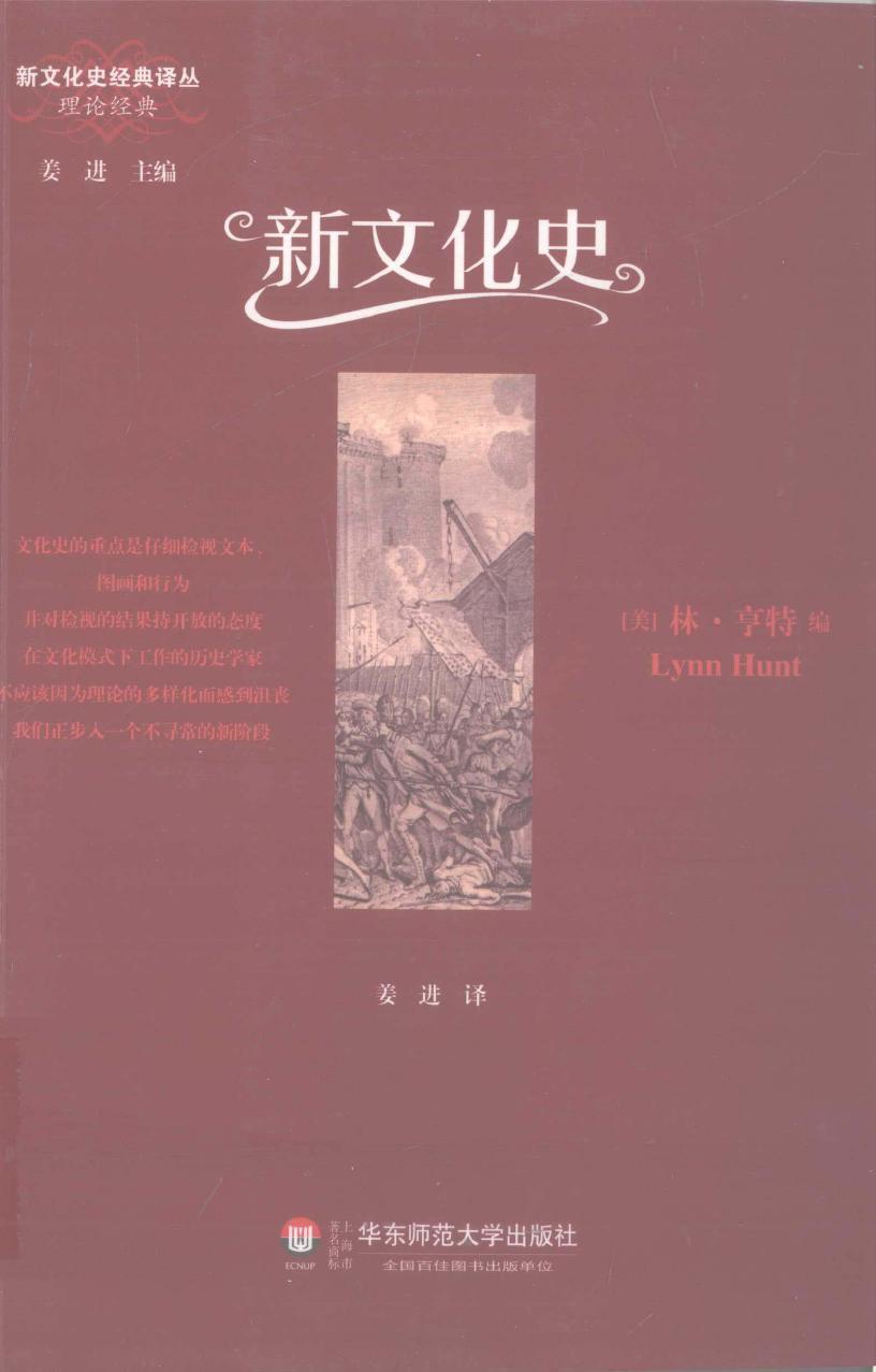 新文化史 新文化史经典译丛理论经典