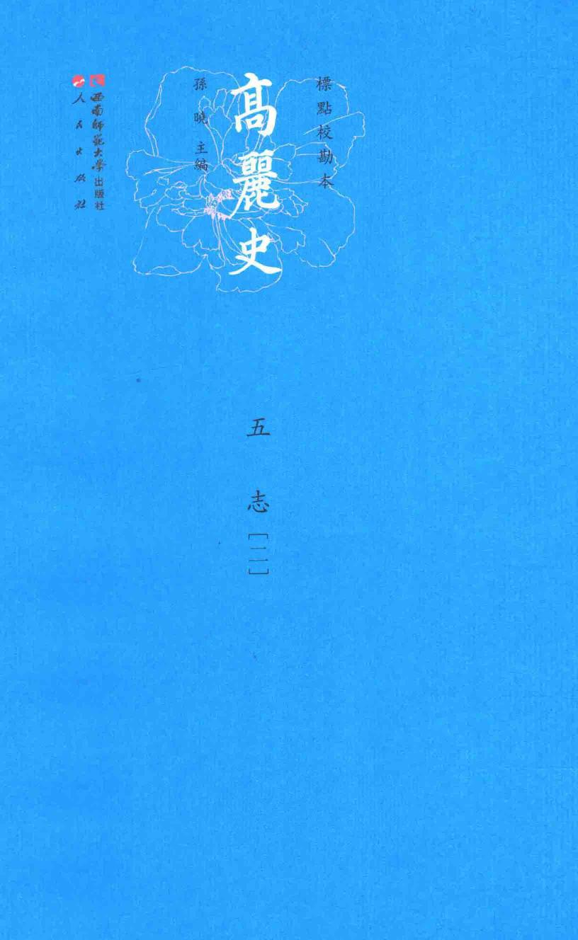 高丽史 5 志 2