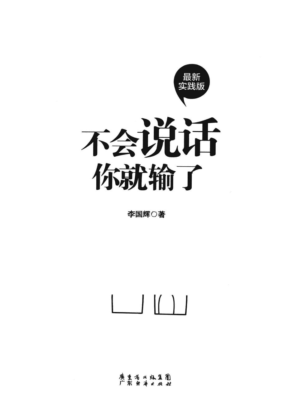 不会说话你就输了 最新实践版