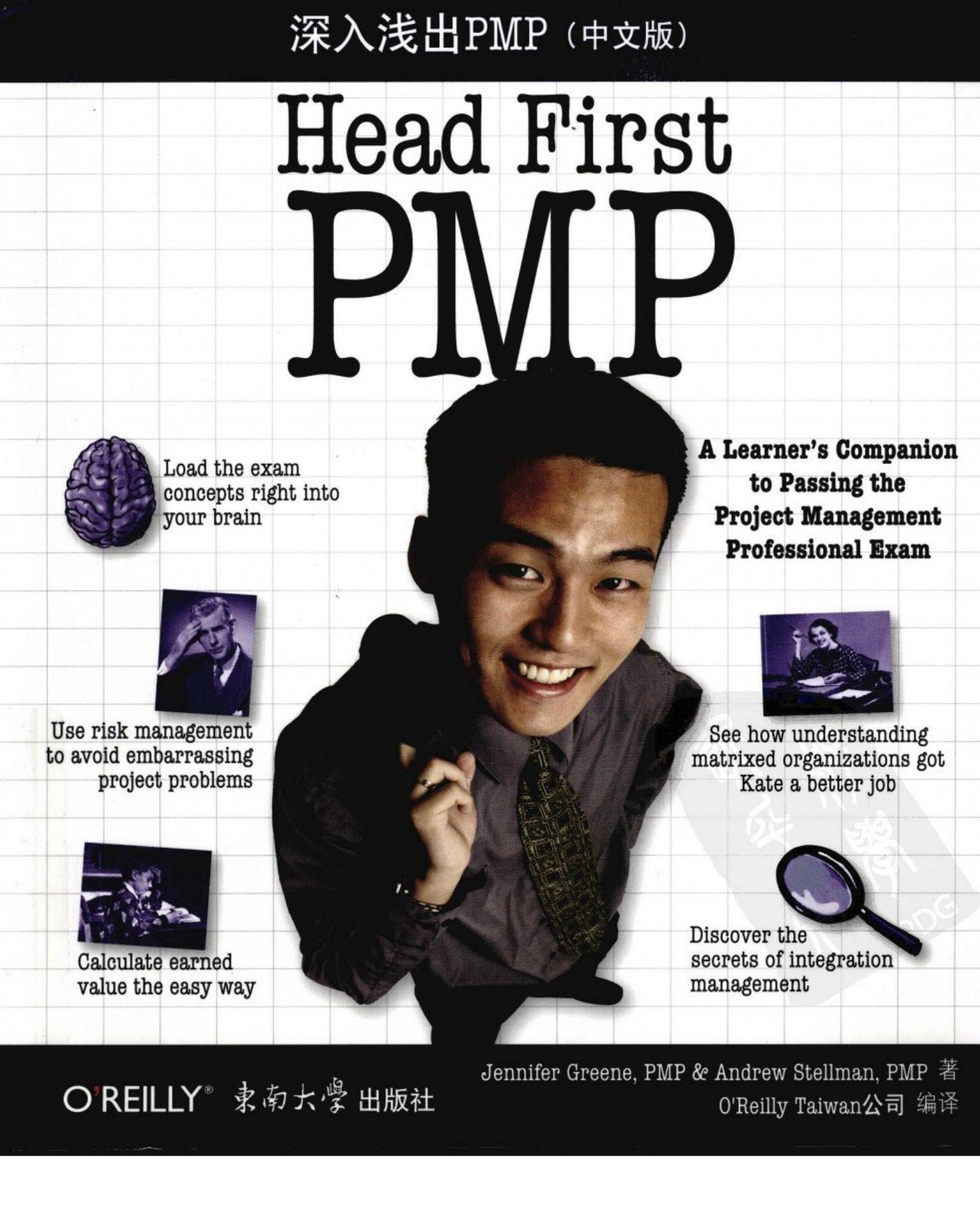 深入浅出PMP_12419064