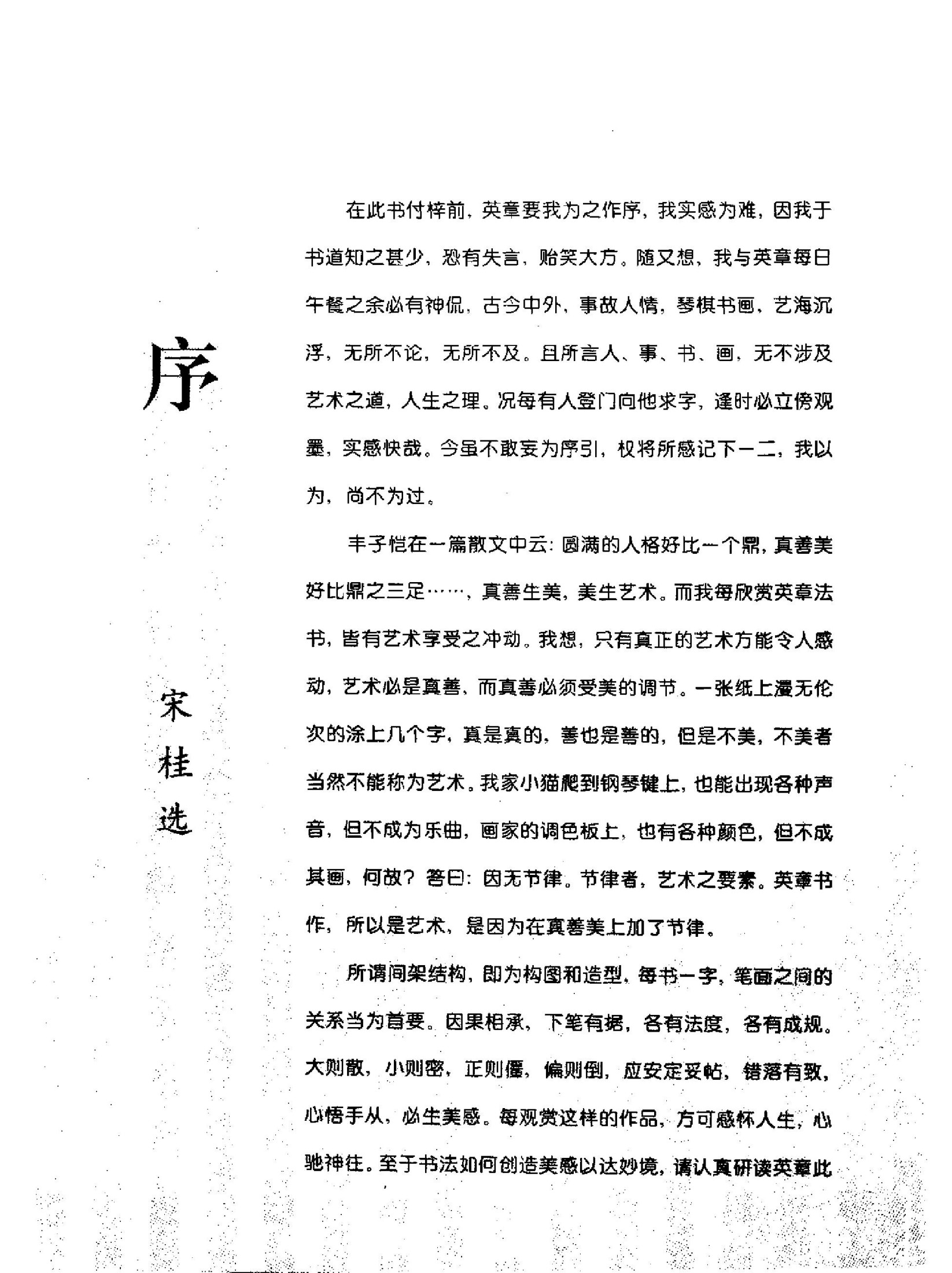 田英章硬笔楷书标准教程