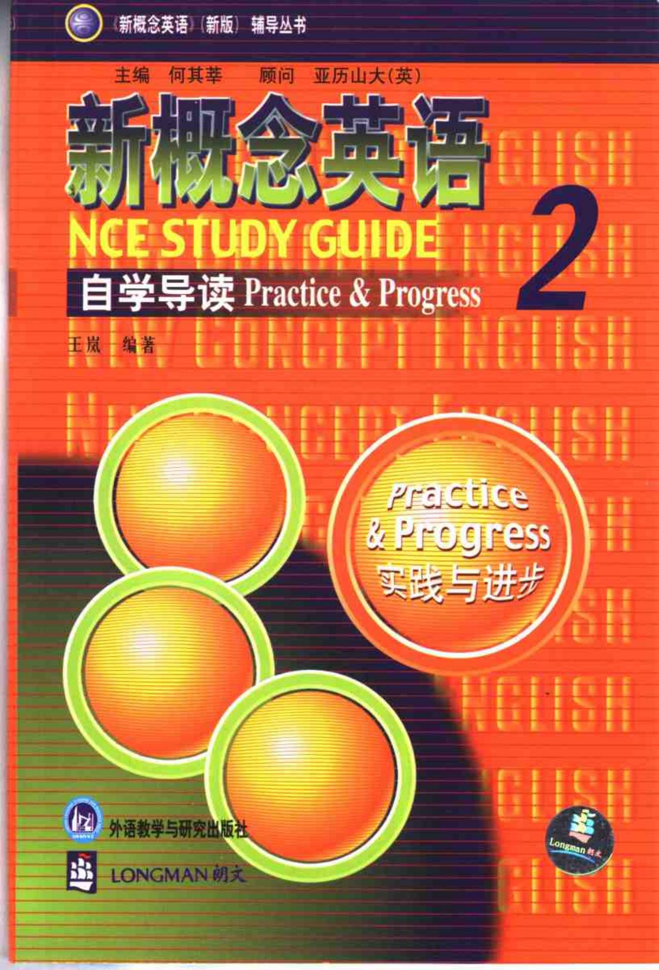 新概念英语自学导读2