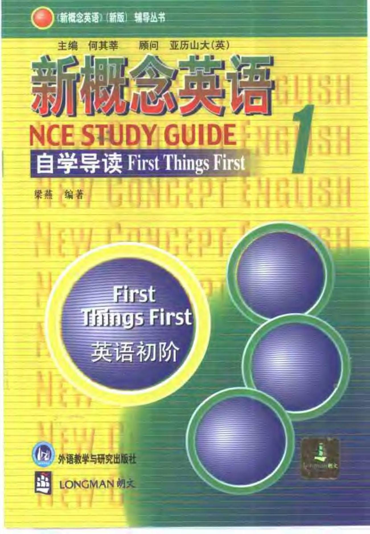 新概念英语自学导读1