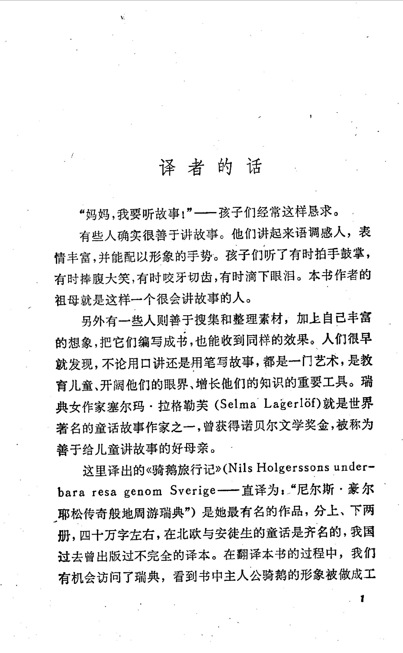 骑鹅旅行记 （上集）