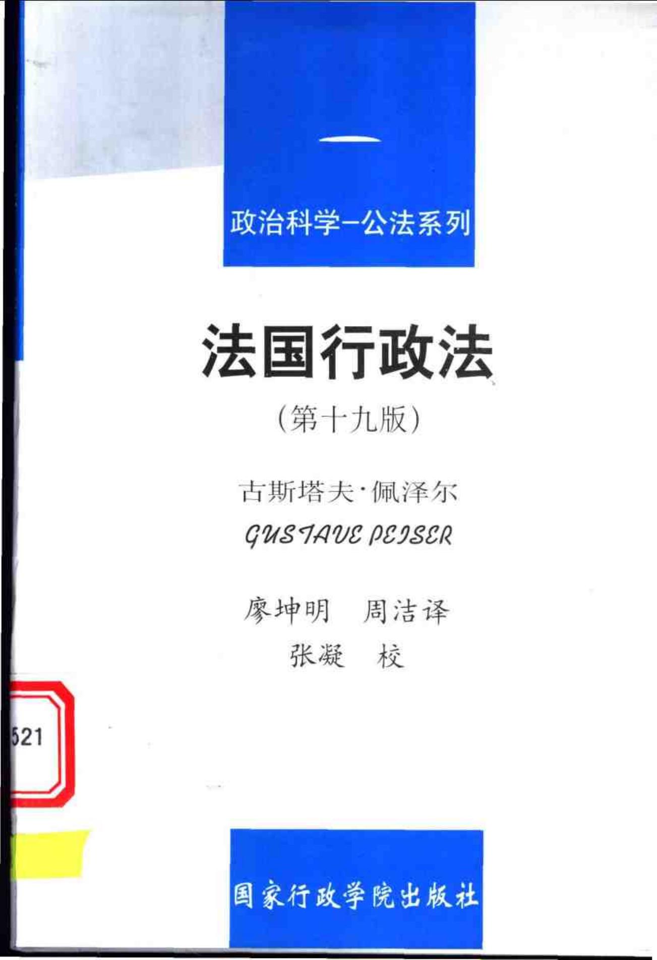 法国行政法