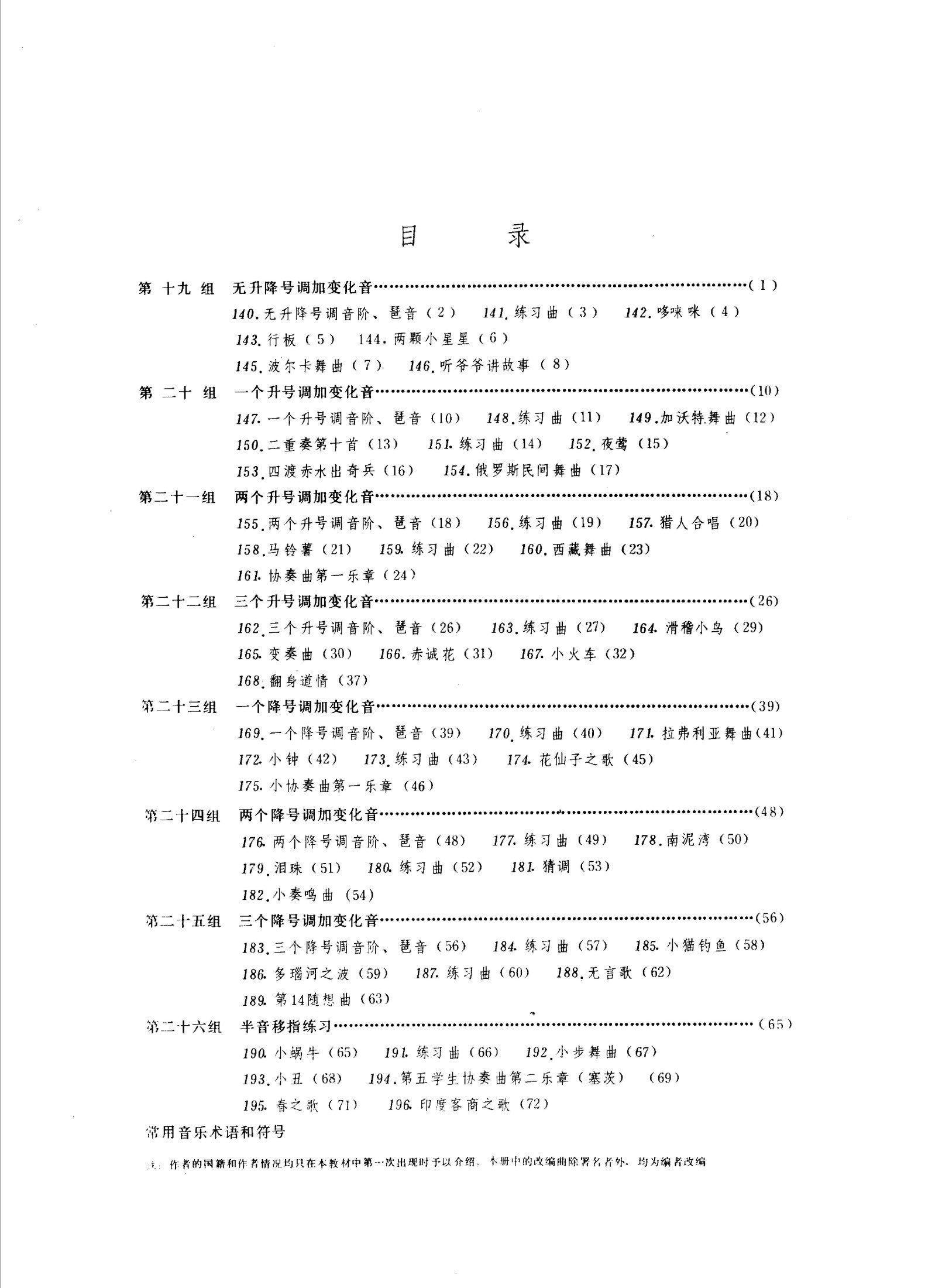 小提琴综合教程 学琴之路 第三册