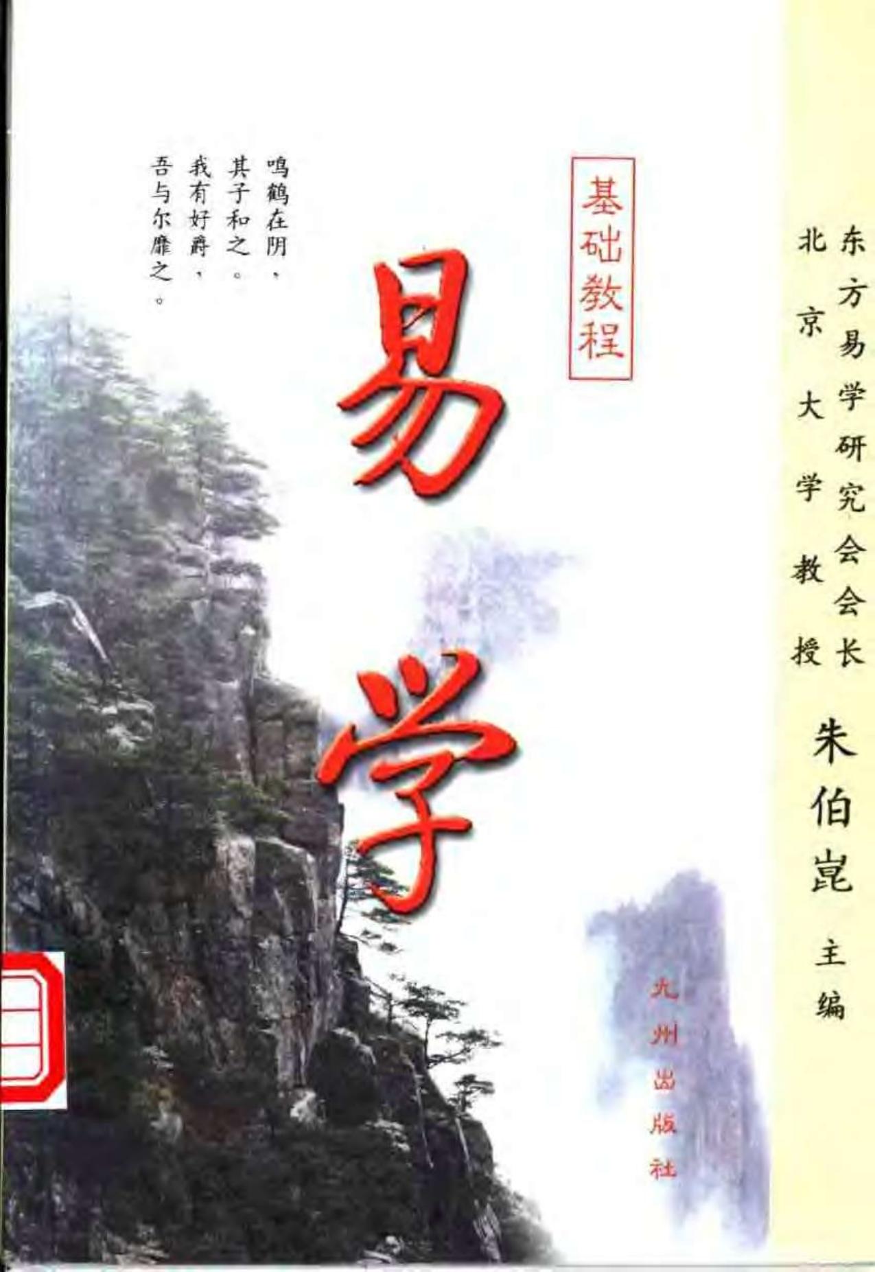 易学基础教程