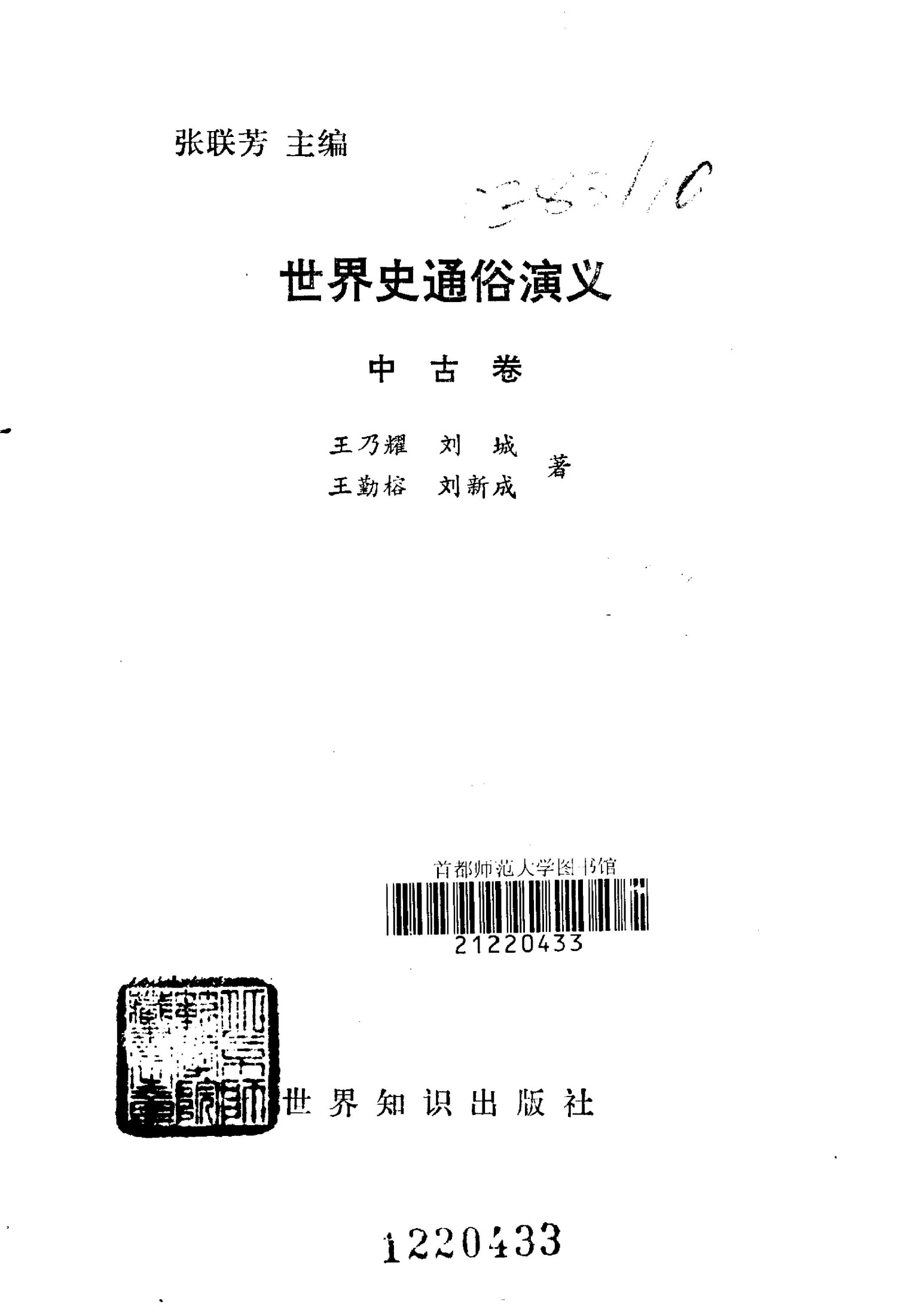 世界史通俗演义：中古卷