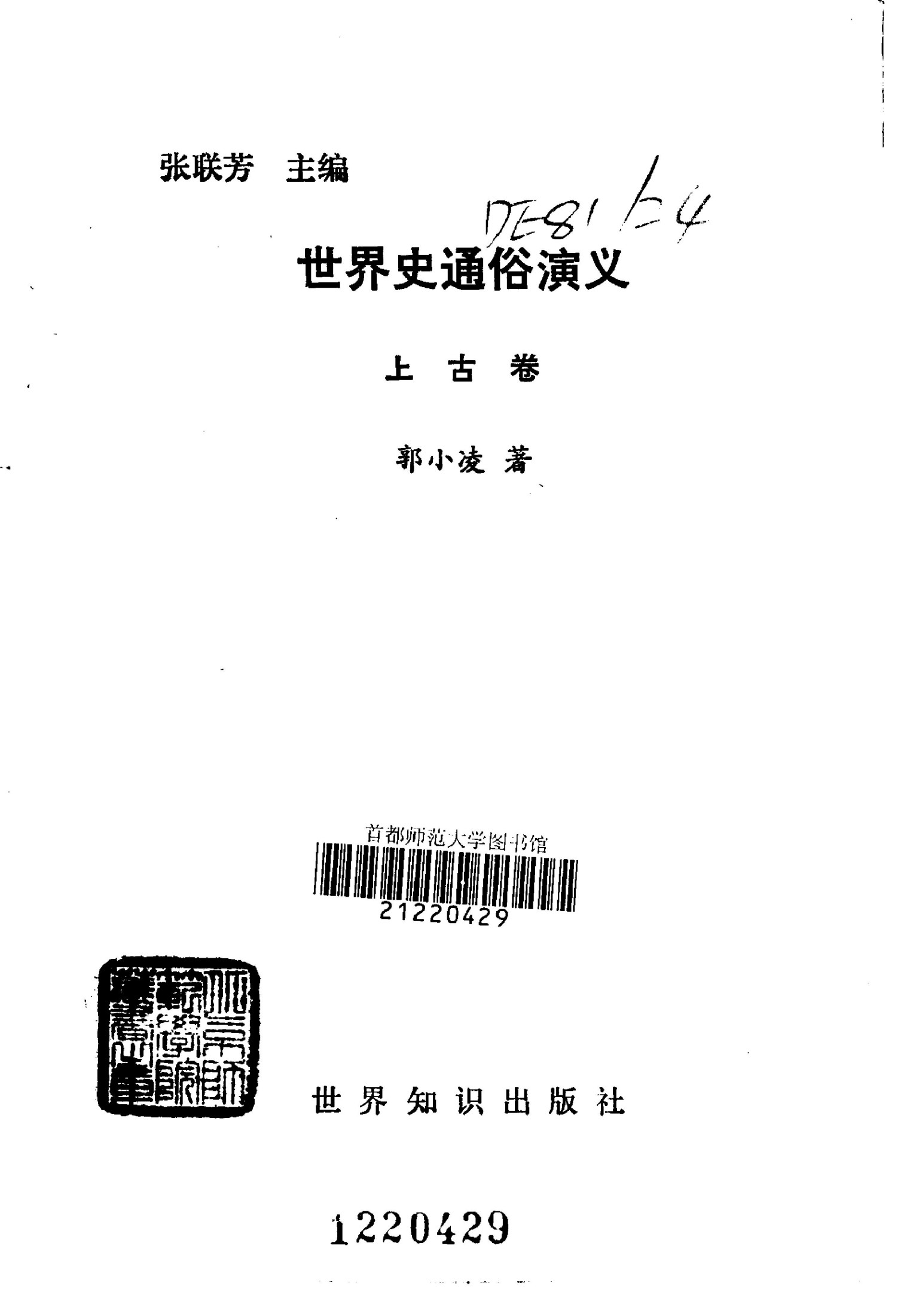 世界史通俗演义：上古卷
