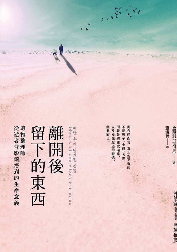 離開後留下的東西：遺物整理師從逝者背影領悟到的生命意義