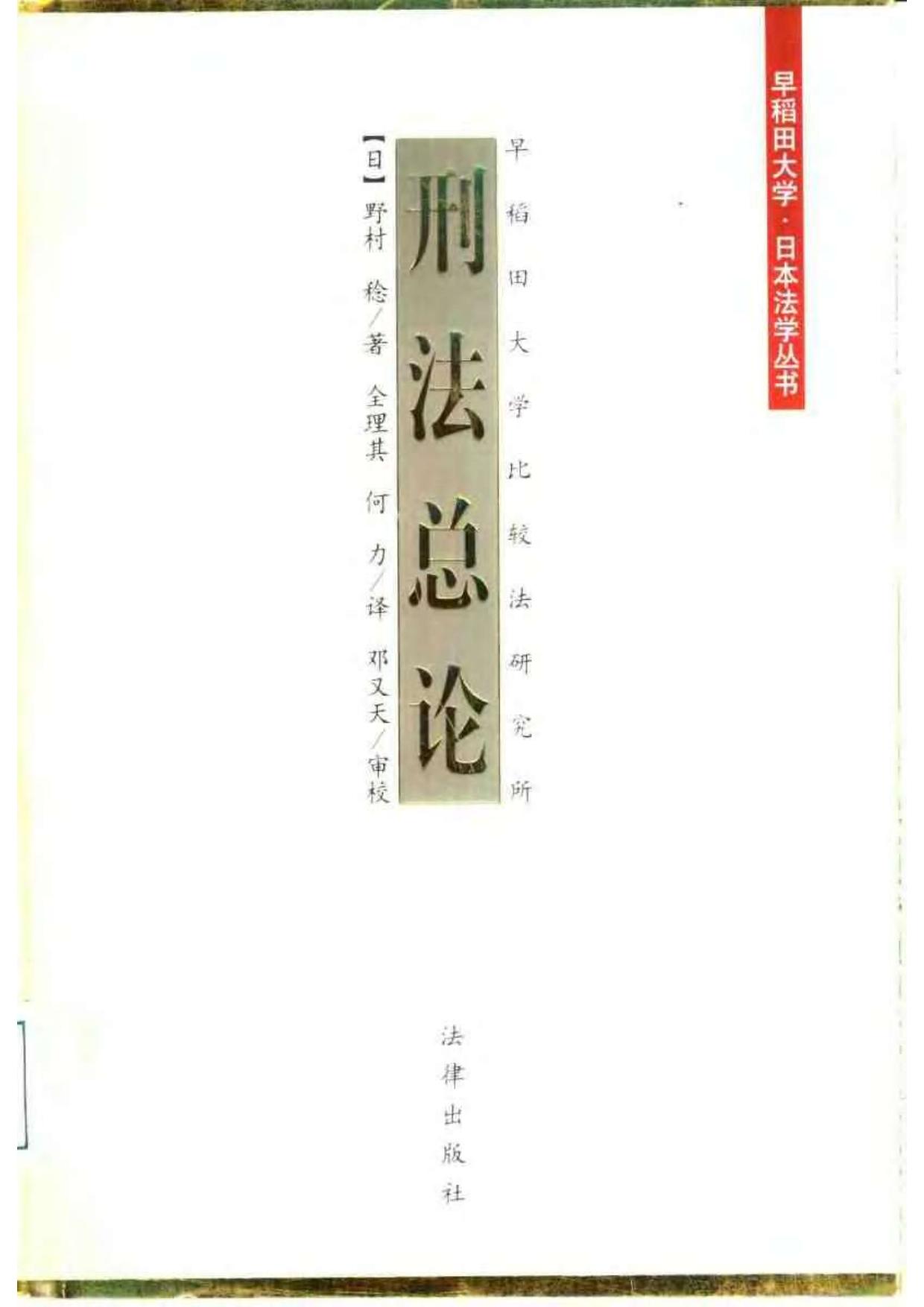 刑法总论
