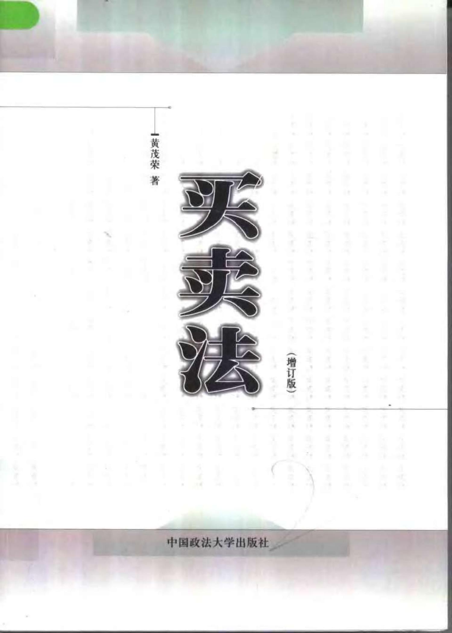 买卖法