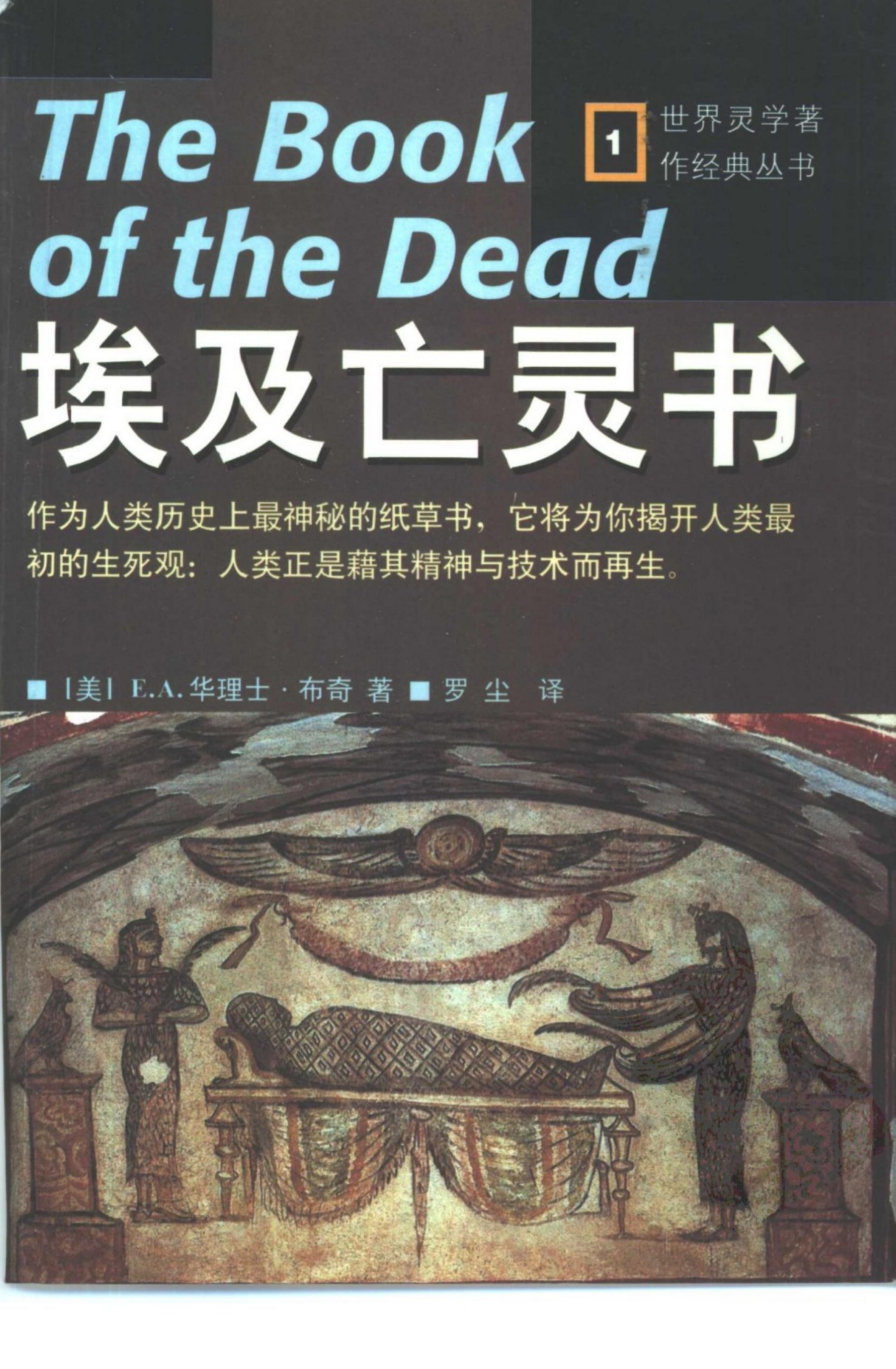 埃及亡灵书