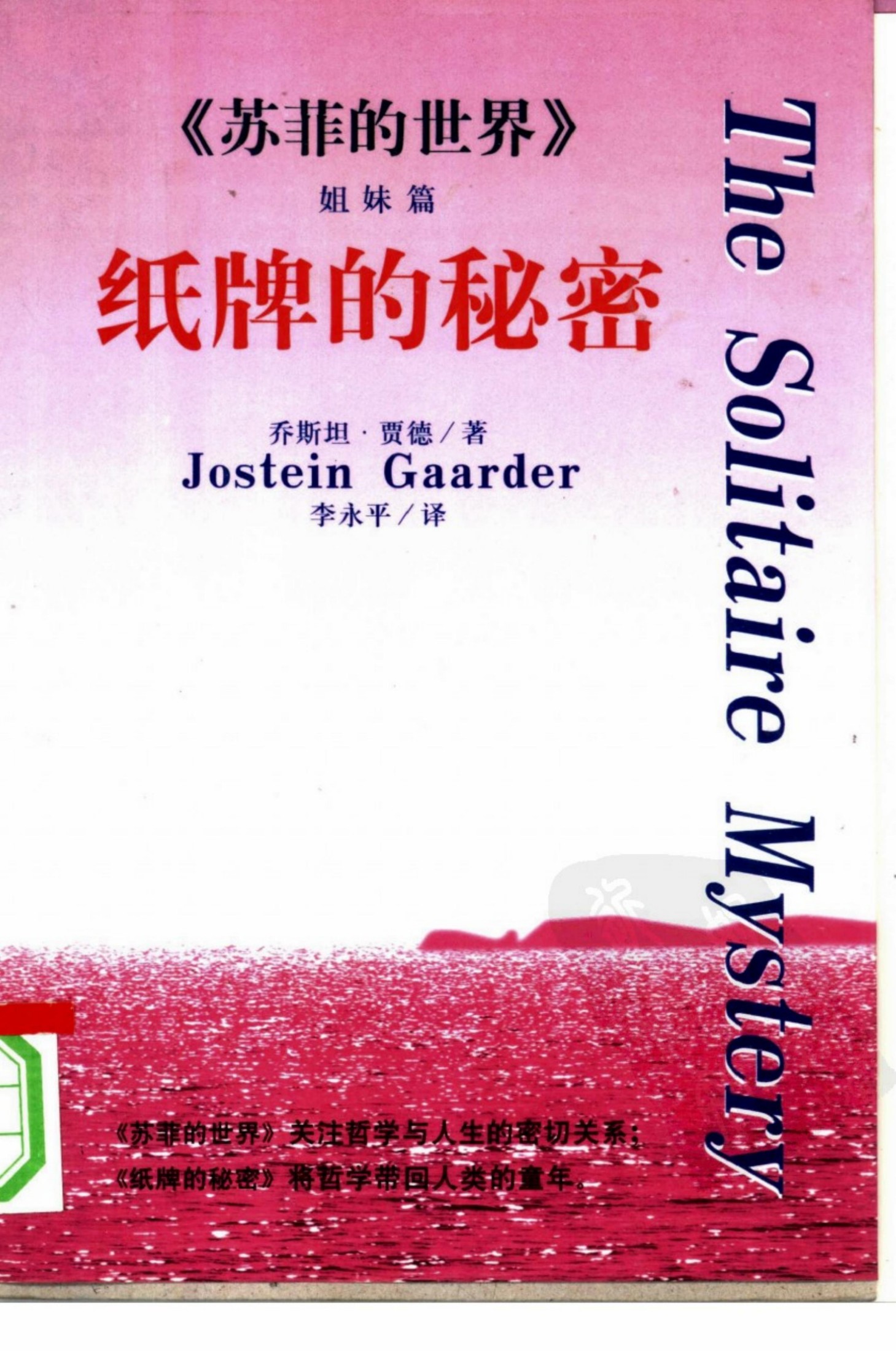 纸牌的秘密