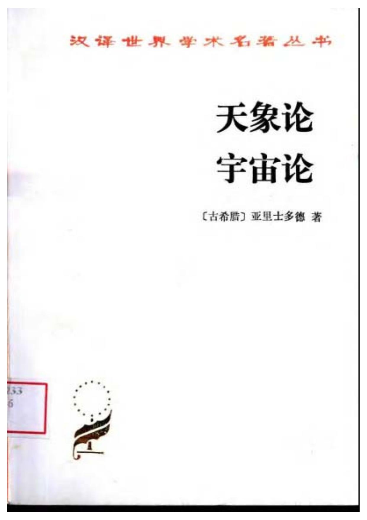 A0701天象论 宇宙论.pdf