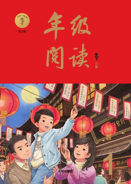 年度阅读-一年级