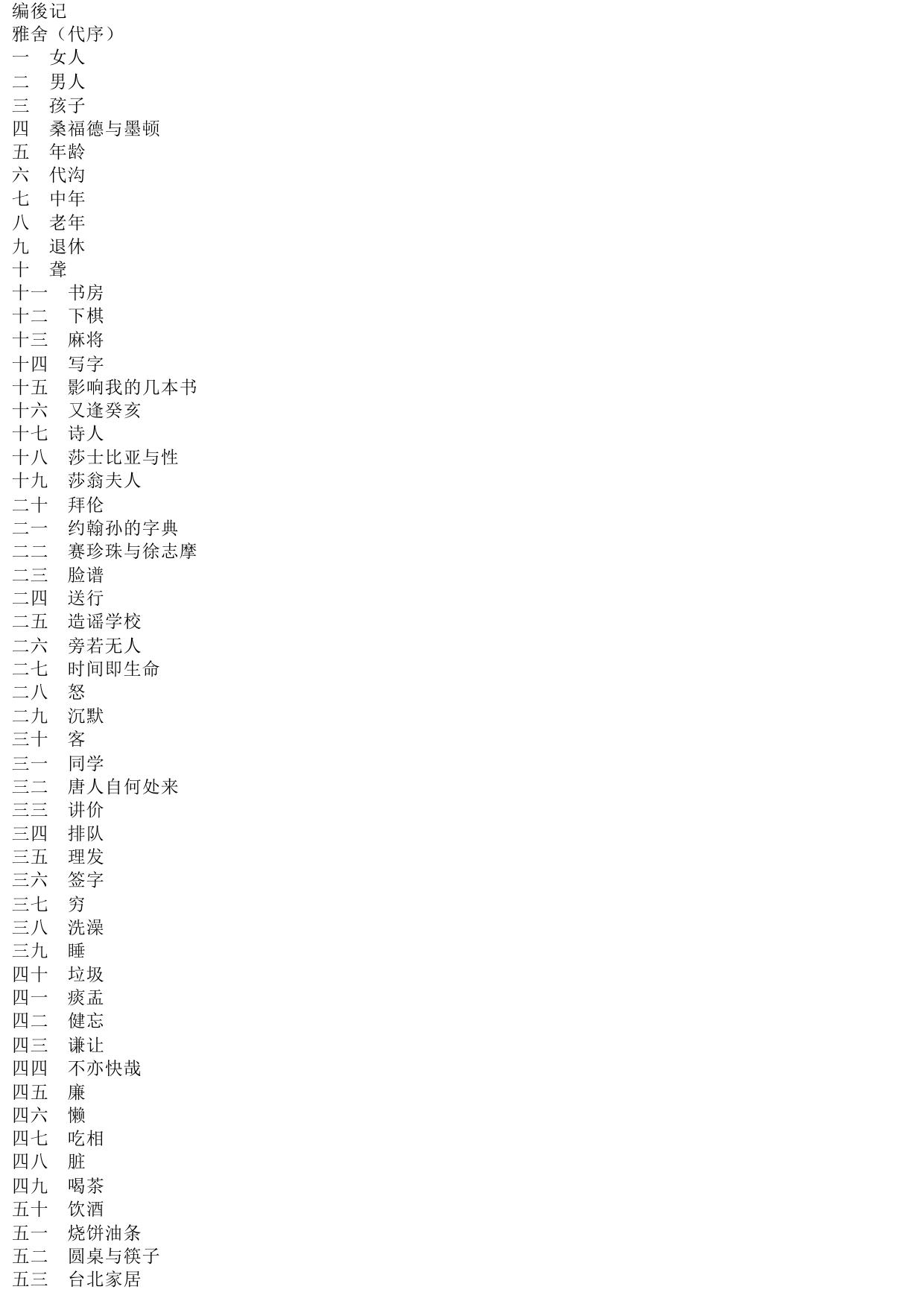 雅舍小品