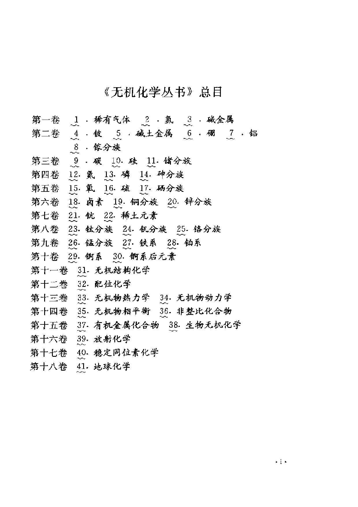 第十三卷 无机物动力学