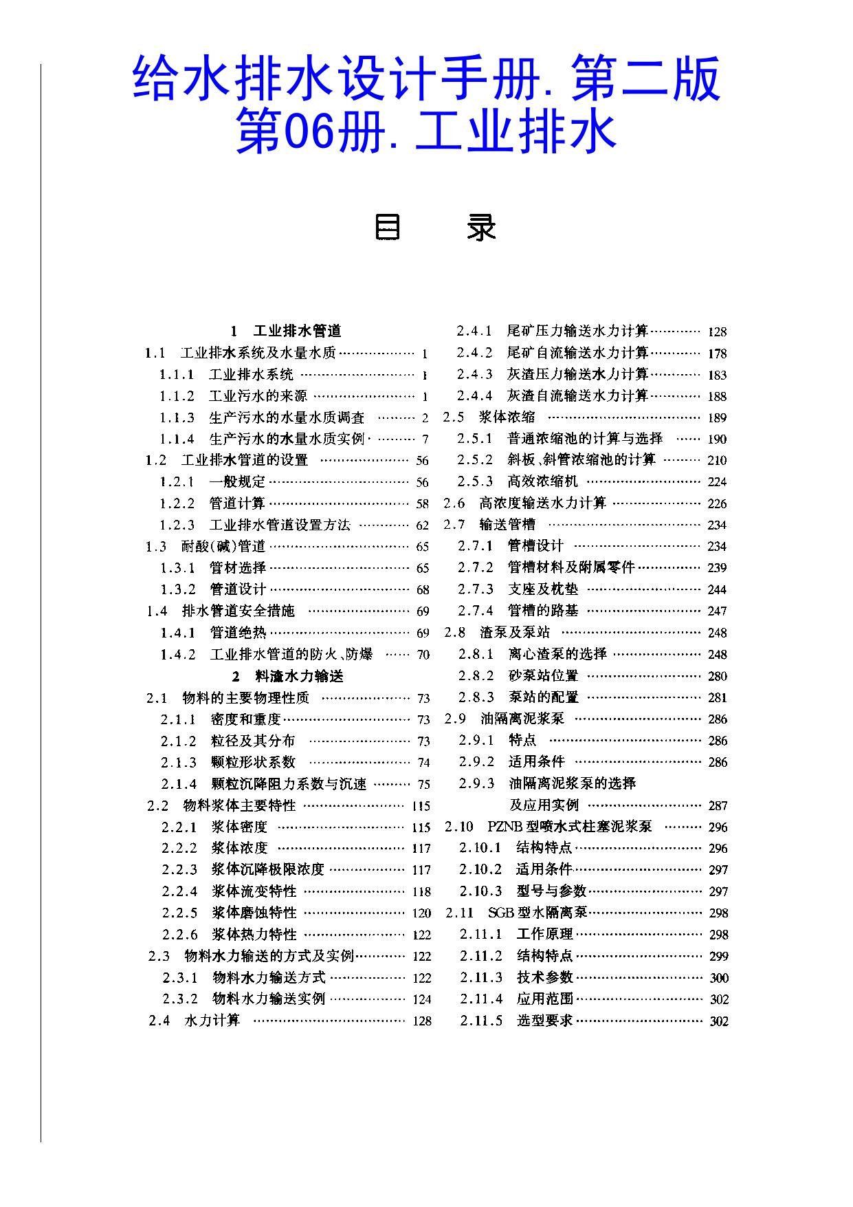 给水排水设计手册.第6册.工业排水