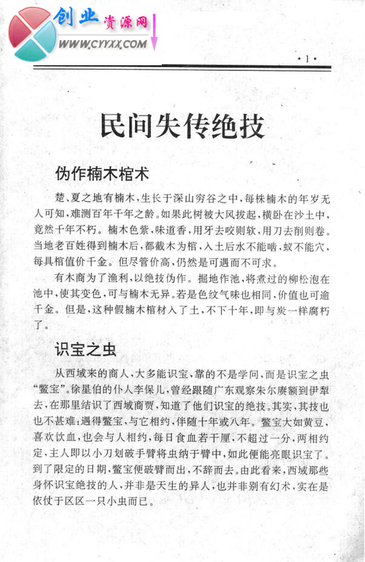 民间失传绝技-民间秘术大全