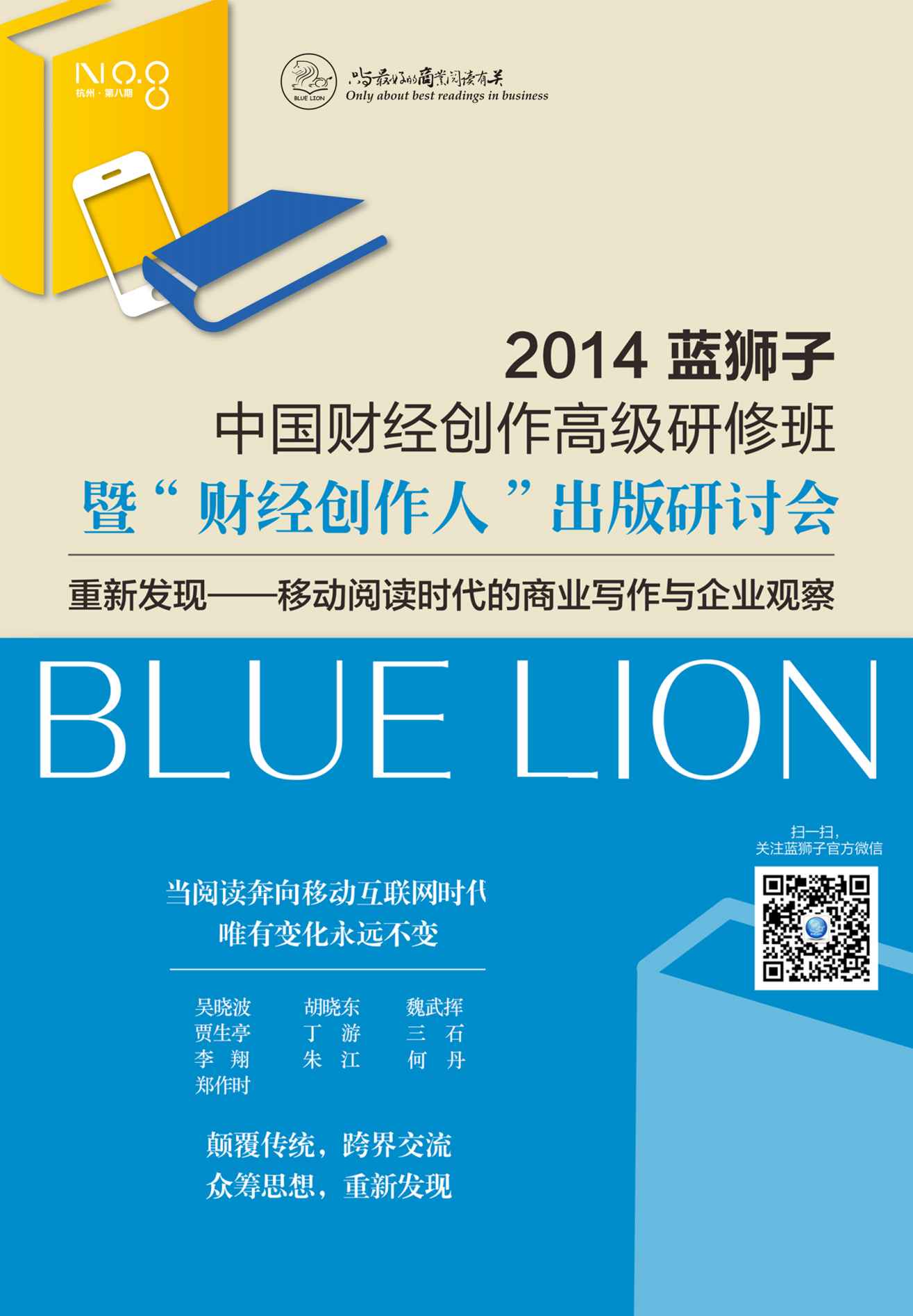 重新發現：移動閱讀時代的商業寫作與企業觀察——2014藍獅子中國財經創作高級研修班暨「財經創作人」出版研討集 (讀懂移動互聯網系列)