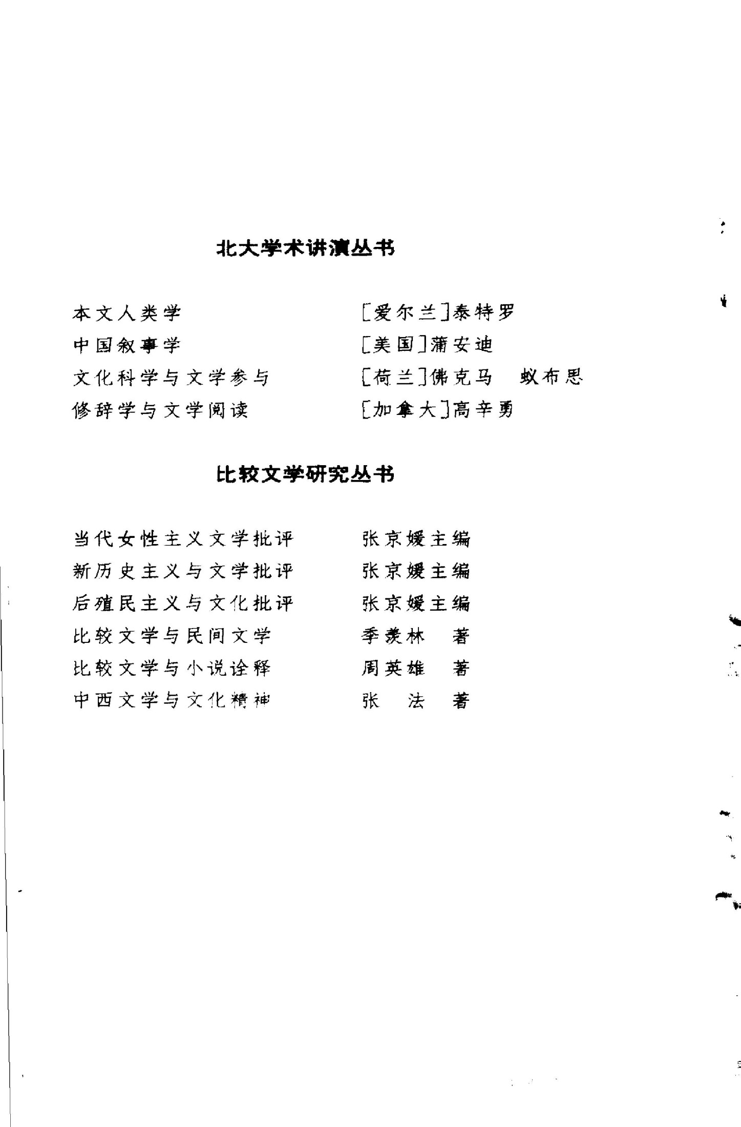 中国叙事学