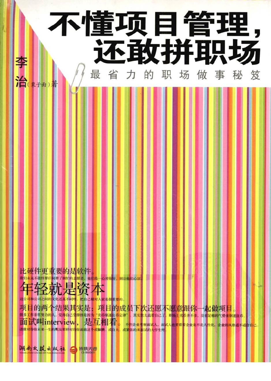 不懂项目管理，还敢拼职场