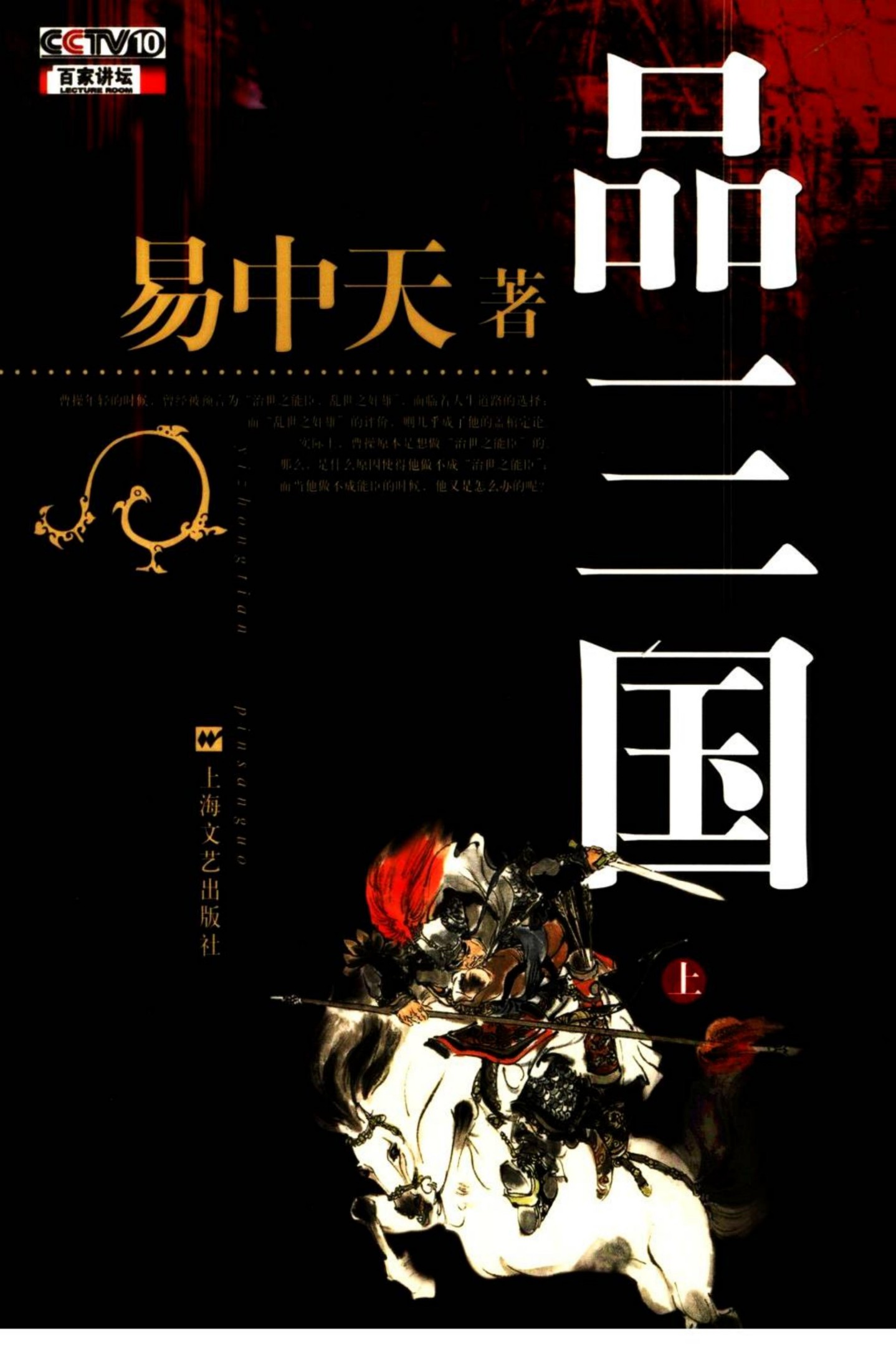 品三国 上