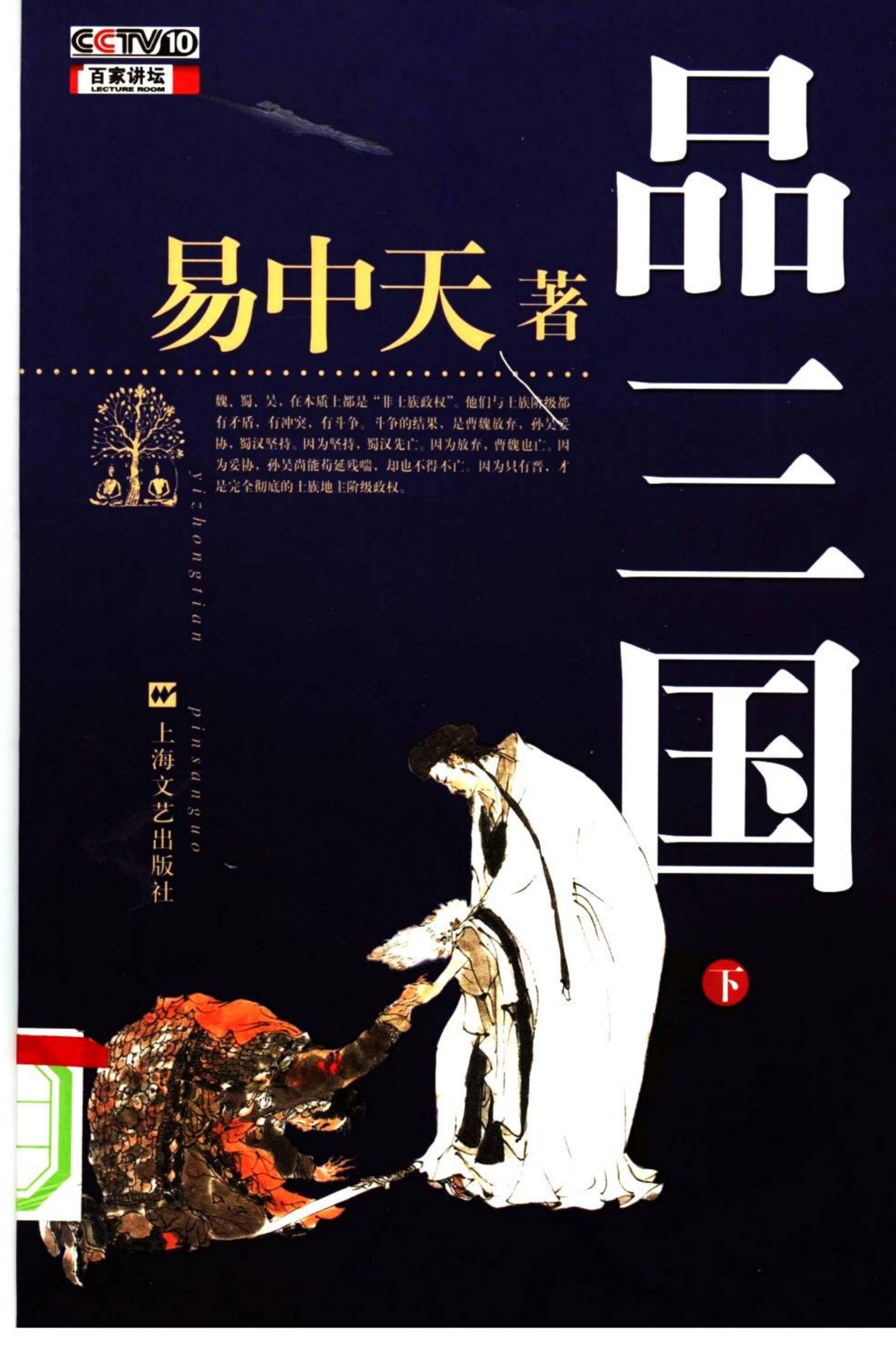 品三国 下