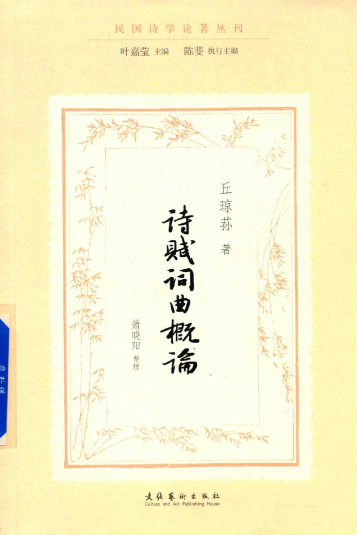 诗赋词曲概论 民国诗学论著丛刊