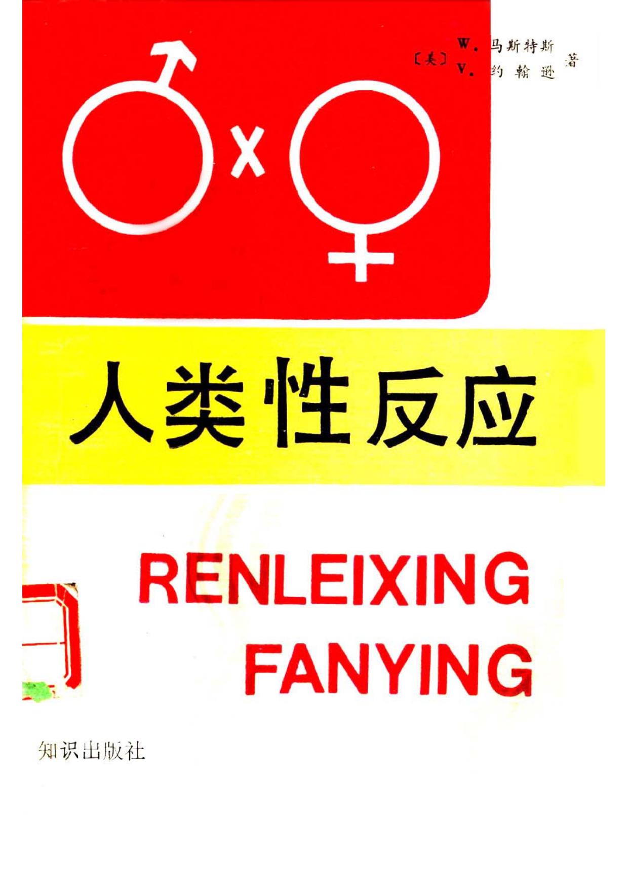 人类性反应