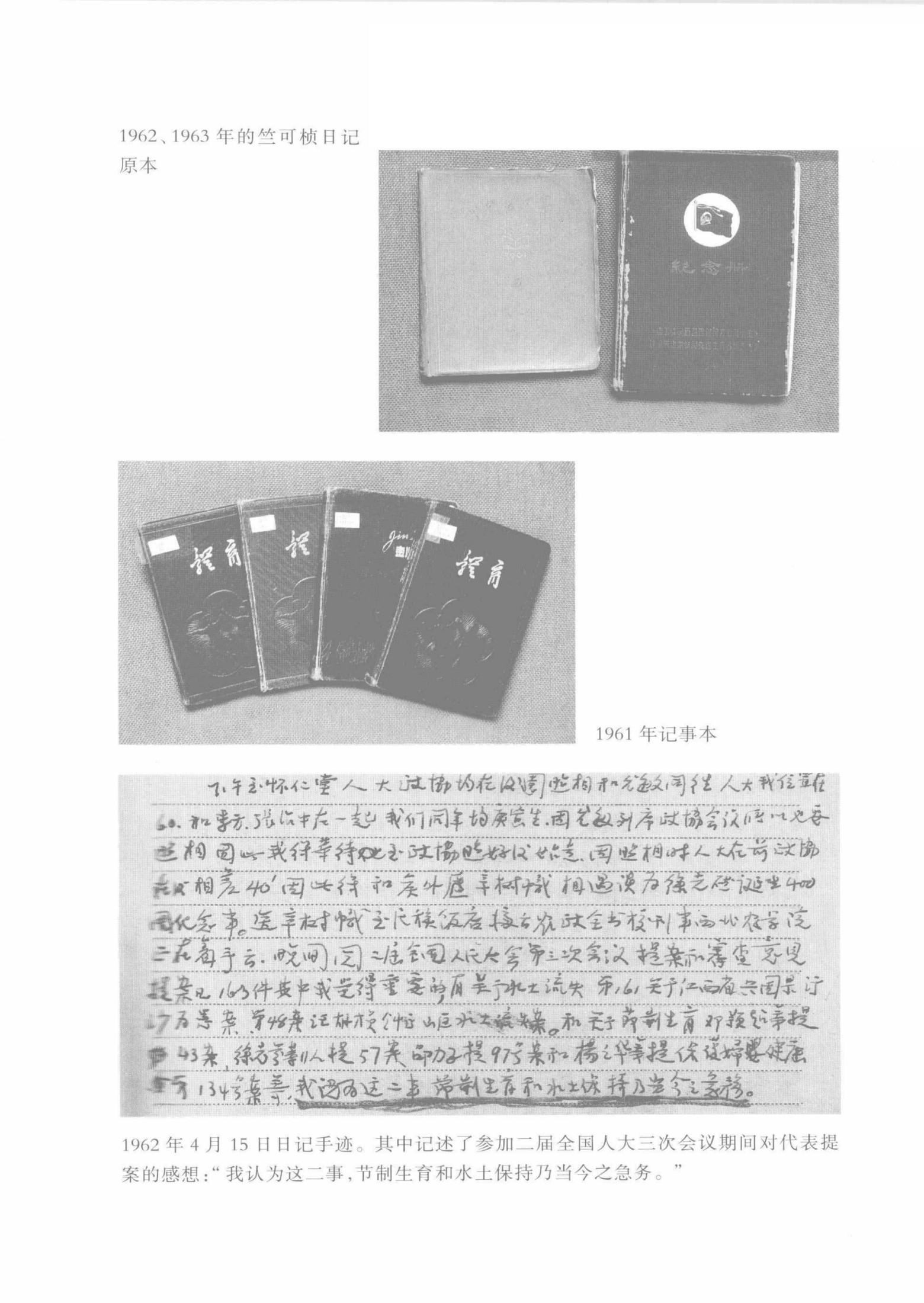 竺可桢全集 第16卷