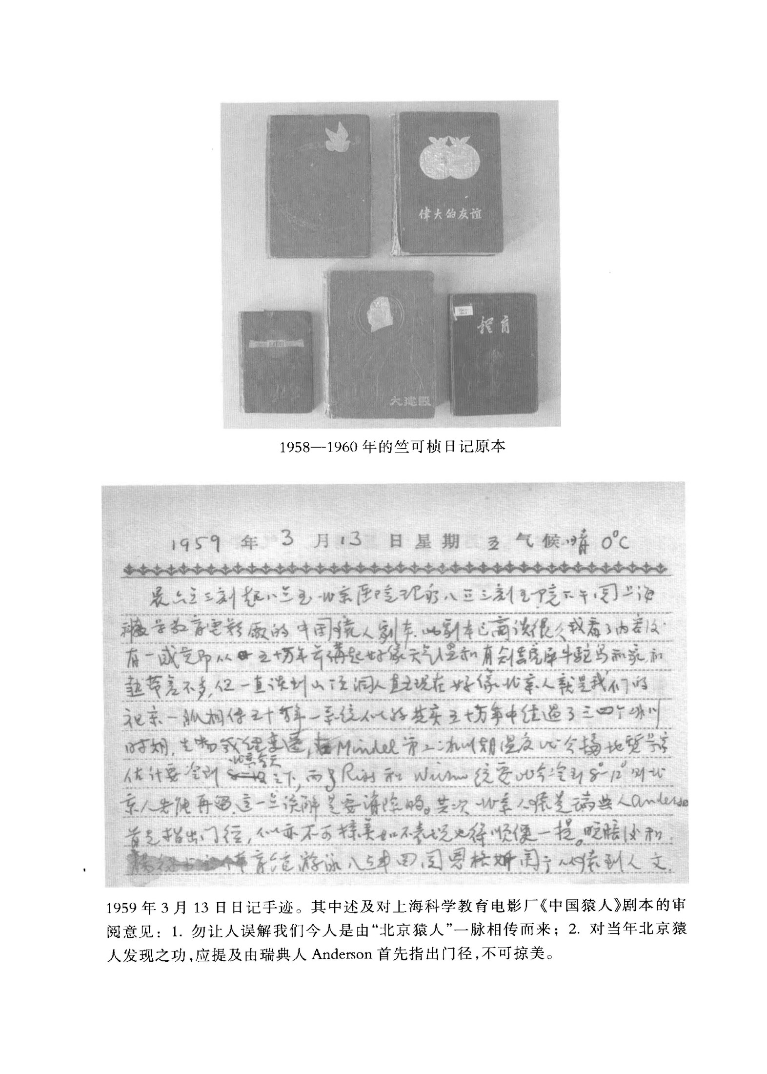 竺可桢全集 第15卷