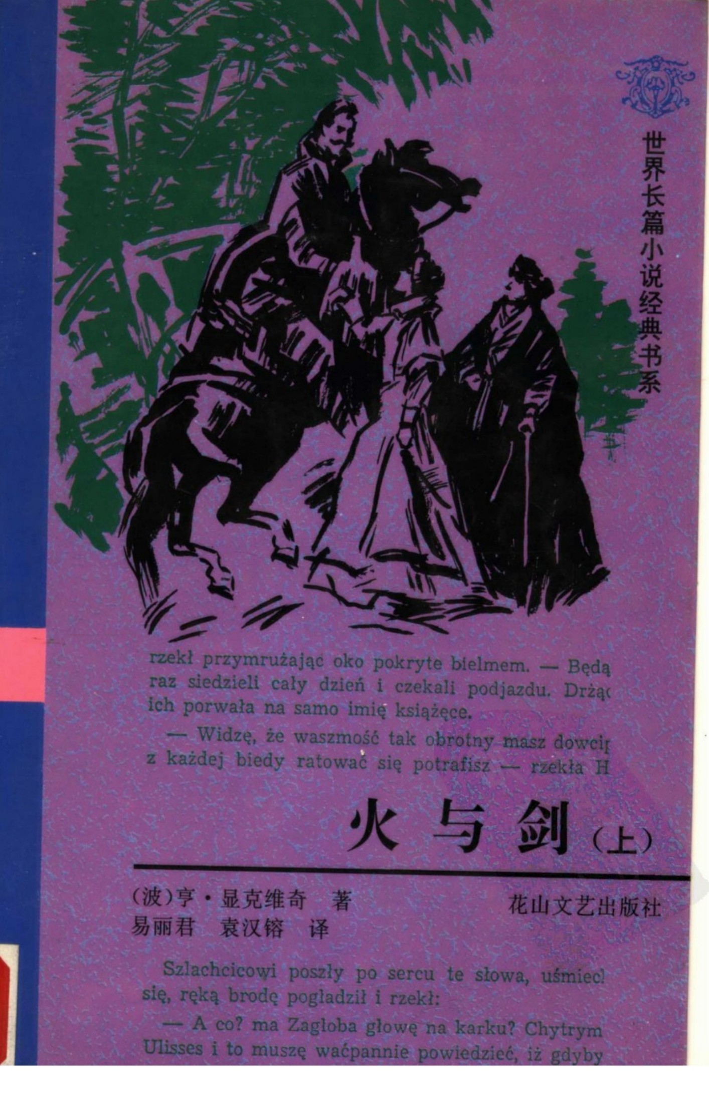 火与剑 （上册）