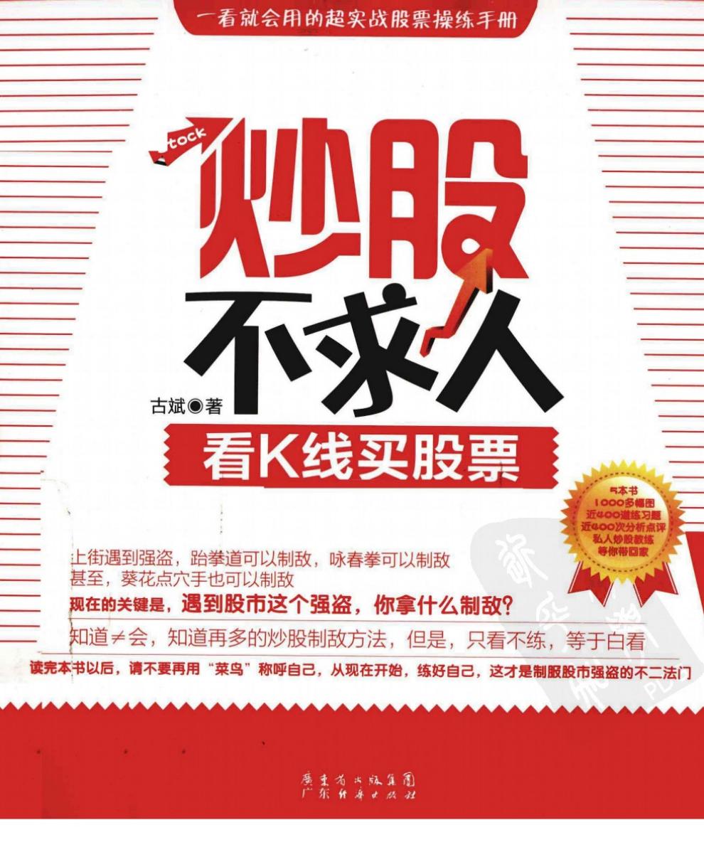 炒股不求人 看K线买股票