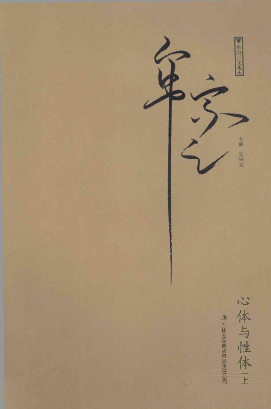 心体与体 上