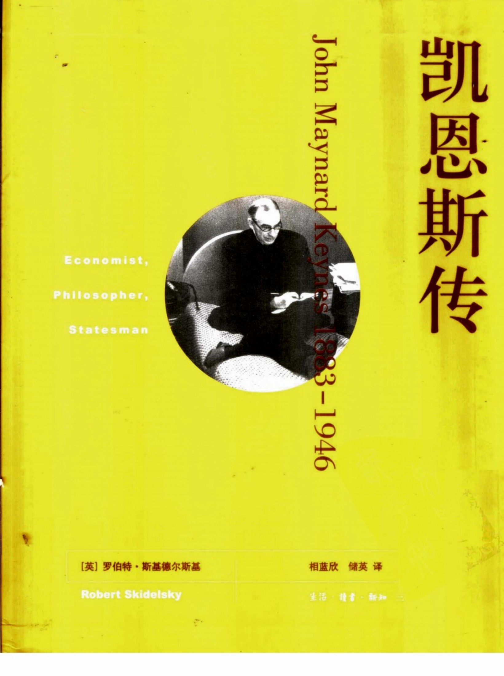 凯恩斯传