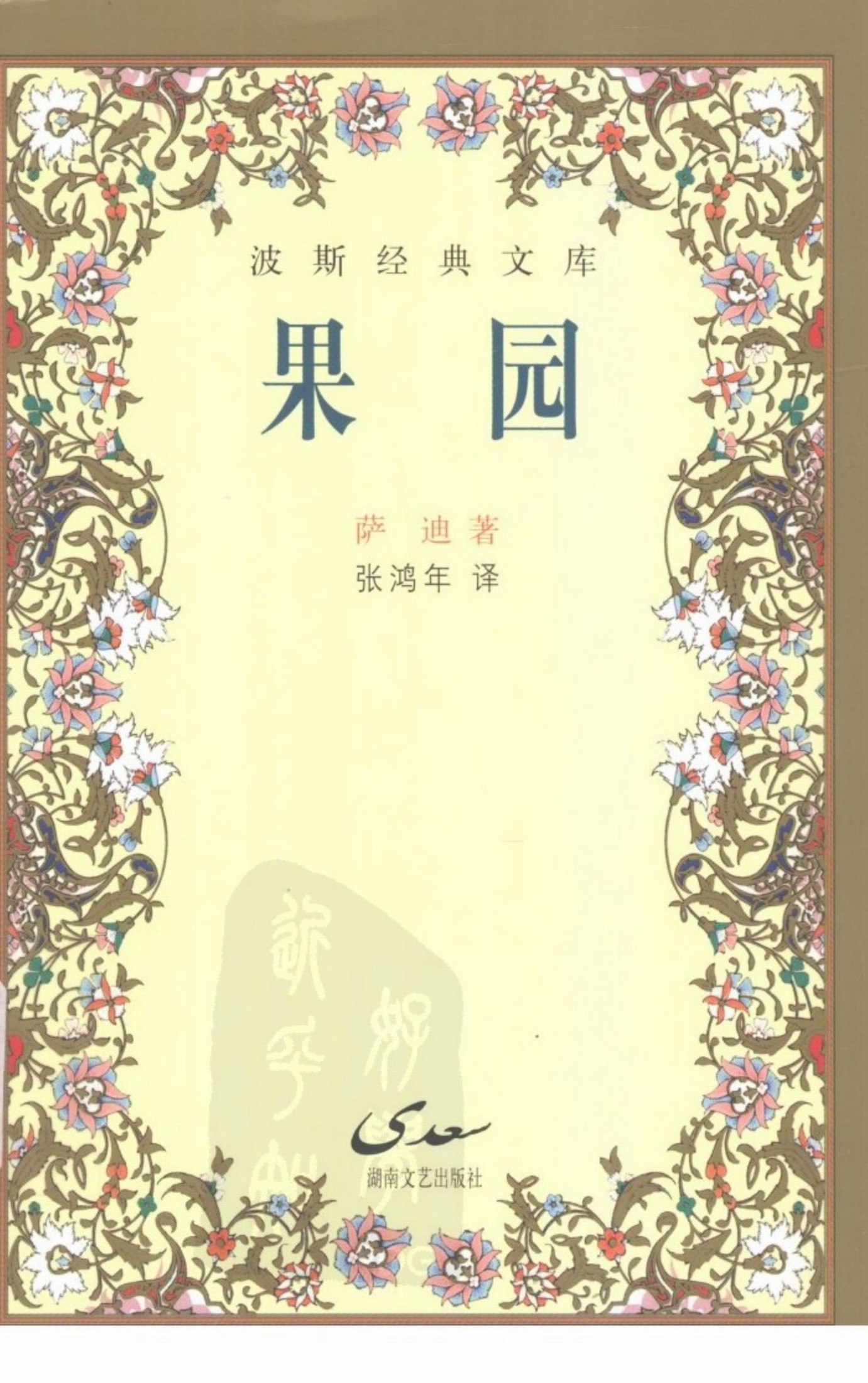 果园