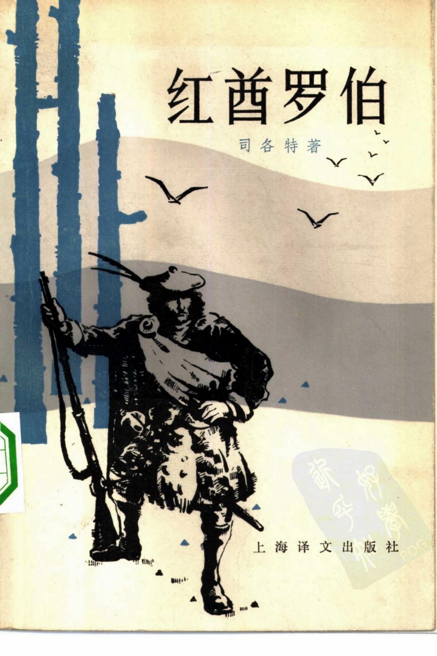 红酋罗伯