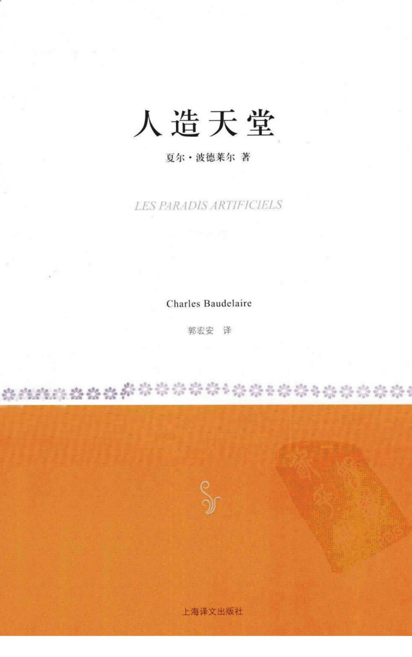 人造天堂