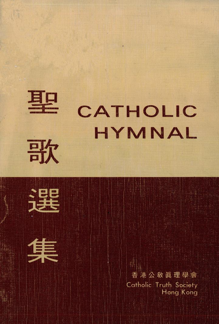 聖歌選集 Catholic Hymnal