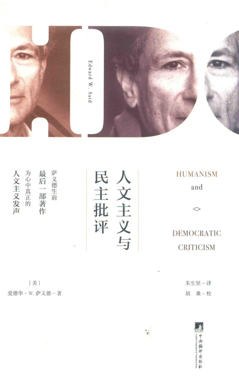 人文主义与民主批评