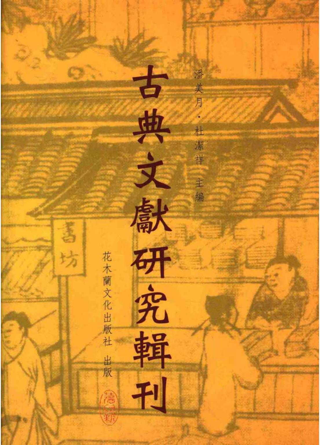 王先谦《荀子集解》研究