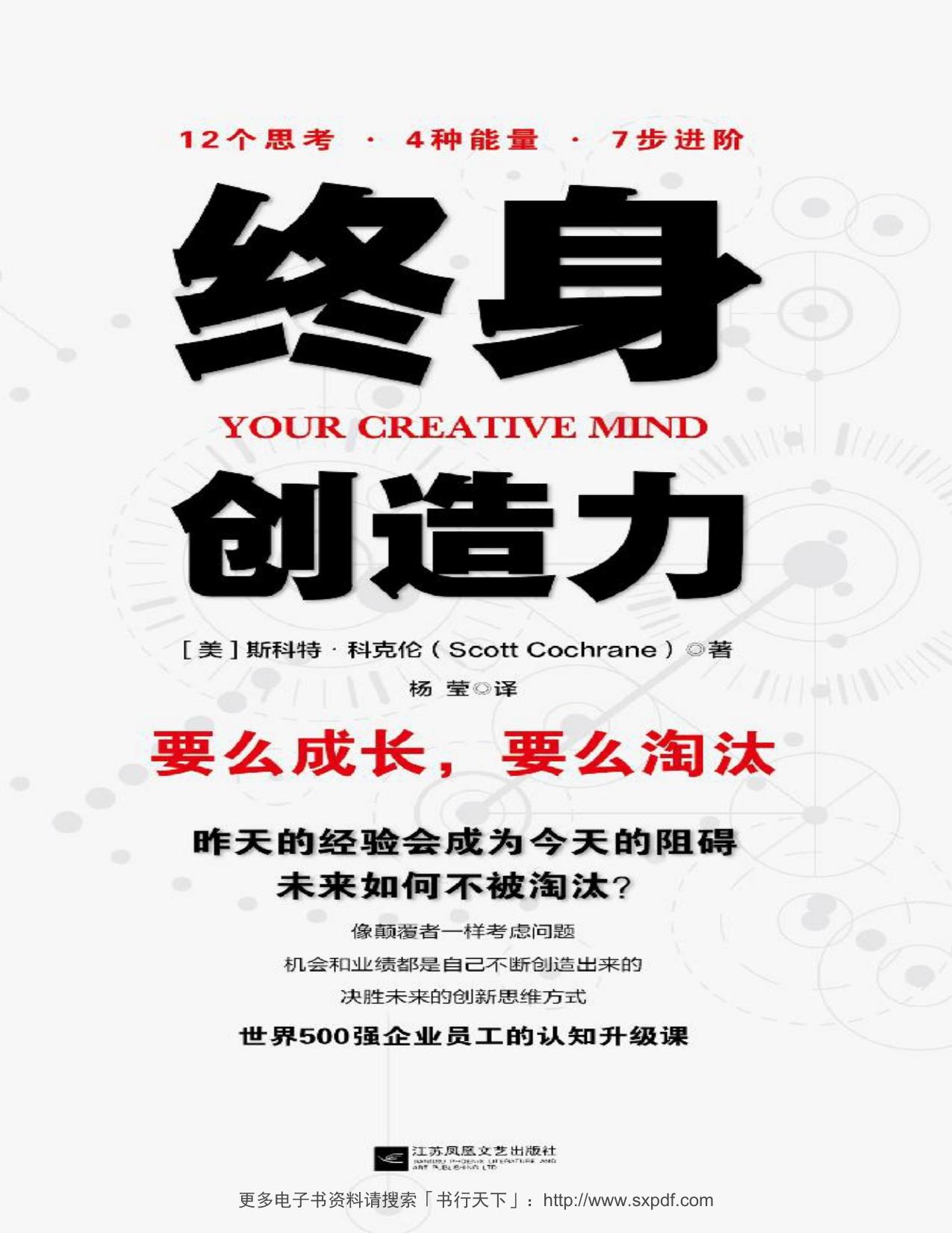 终身创造力