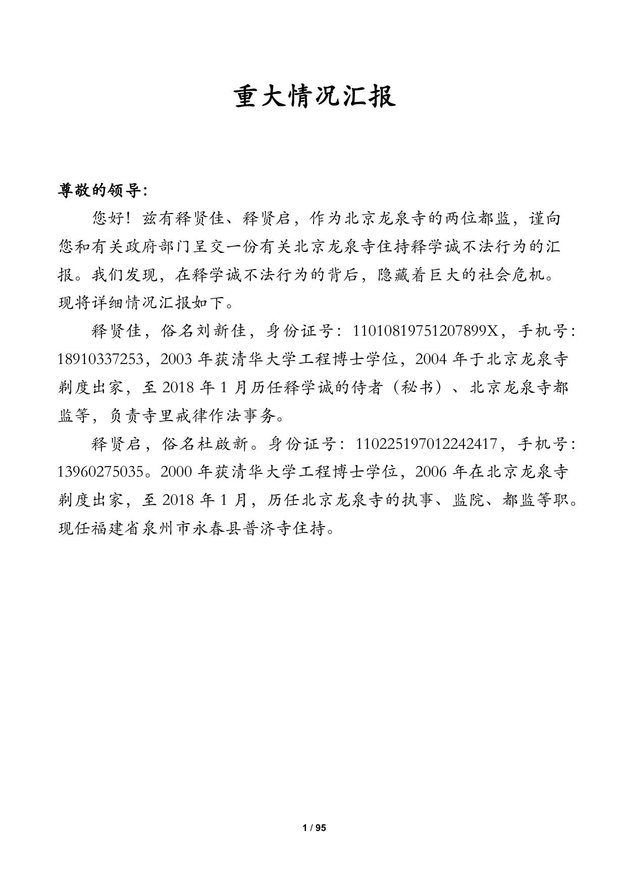 释学诚情况汇报 95页