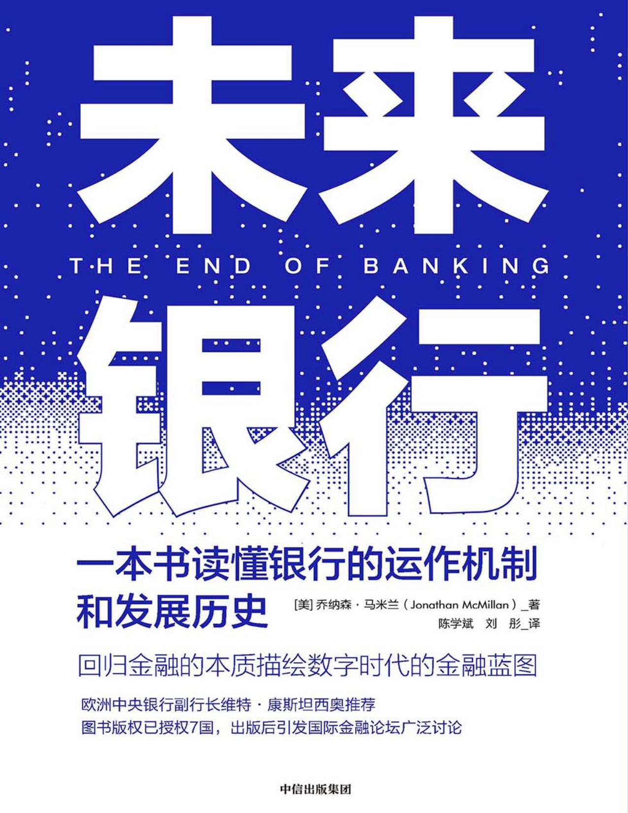 未来银行