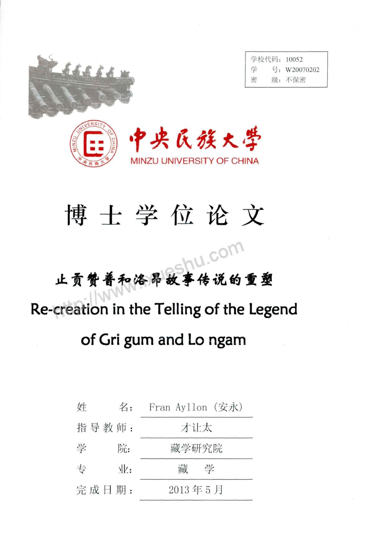 止贡赞普和洛昂故事传说的重塑