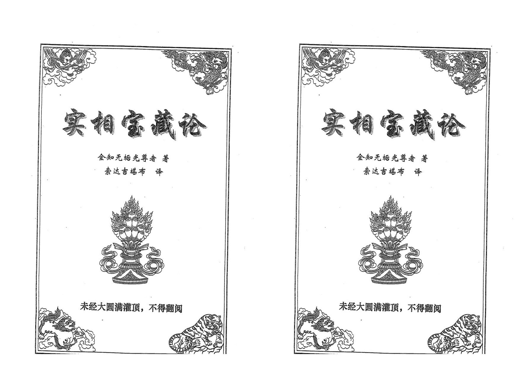 实相宝藏论