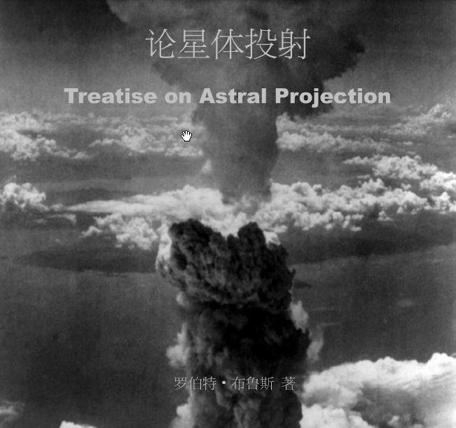 论星体投射