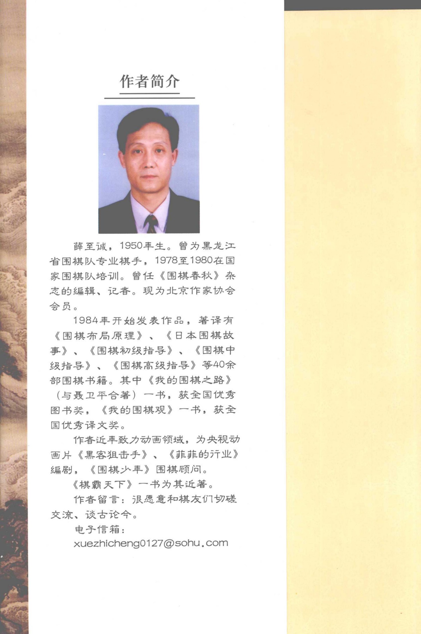 棋霸天下中国古代围棋大家对局精选 范西屏